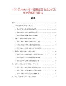 2025及未來(lái)5年中國(guó)藤搖籃市場(chǎng)分析及競(jìng)爭(zhēng)策略研究報(bào)告