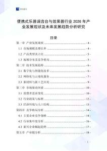 便攜式樂(lè)器調(diào)音臺(tái)與效果器行業(yè)2026年產(chǎn)業(yè)發(fā)展現(xiàn)狀及未來(lái)發(fā)展趨勢(shì)分析研究