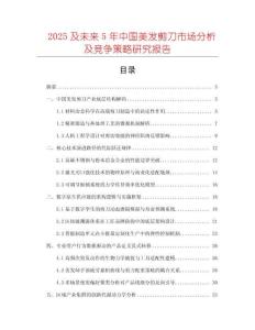 2025及未來5年中國美發(fā)剪刀市場分析及競爭策略研究報告