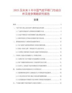2025及未來5年中國氣密平移門市場分析及競爭策略研究報告