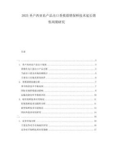 2025圣盧西亞農(nóng)產(chǎn)品出口香蕉滯銷保鮮技術延長銷售周期研究