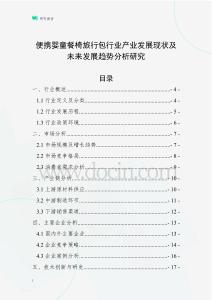 便攜嬰童餐椅旅行包行業產業發展現狀及未來發展趨勢分析研究