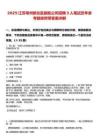 2025江蘇常州新北區(qū)新航公司招聘3人筆試歷年參考題庫附帶答案詳解