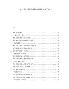 2025年中國曬網(wǎng)機市場調(diào)查研究報告