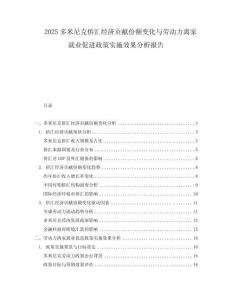 2025多米尼克僑匯經(jīng)濟(jì)貢獻(xiàn)份額變化與勞動(dòng)力離家就業(yè)促進(jìn)政策實(shí)施效果分析報(bào)告