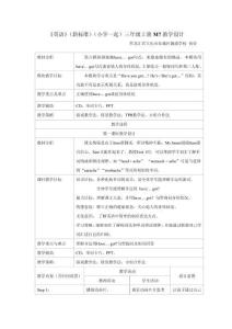 《英語》（新標(biāo)準(zhǔn)）（一年級起點(diǎn)）三年級上冊M7教學(xué)設(shè)計(jì)