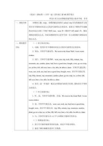 《英語》（新標(biāo)準(zhǔn)）（一年級起點）四年級上冊M5教學(xué)設(shè)計