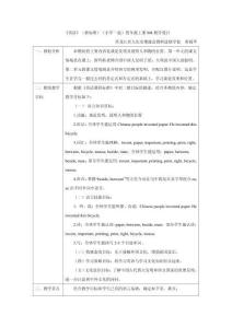 《英語》（新標(biāo)準(zhǔn)）（一年級起點）四年級上冊M4教學(xué)設(shè)計