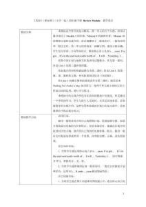 《英語(yǔ)》（新標(biāo)準(zhǔn)）（一年級(jí)起點(diǎn)）四年級(jí)下冊(cè)RM教學(xué)設(shè)計(jì)