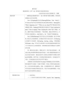 《英語(yǔ)》（新標(biāo)準(zhǔn)）（一年級(jí)起點(diǎn)）四年級(jí)下冊(cè)M5教學(xué)設(shè)計(jì)