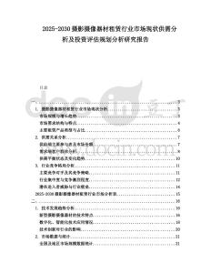 2025-2030攝影攝像器材租賃行業(yè)市場(chǎng)現(xiàn)狀供需分析及投資評(píng)估規(guī)劃分析研究報(bào)告