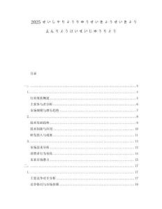 2025せいしゃりょうりゅうせいきょうせいきょうえんりょうはいせいじゅうりょう