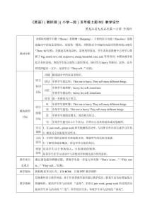 《英語(yǔ)》（新標(biāo)準(zhǔn)）（一年級(jí)起點(diǎn)）五年級(jí)上冊(cè)M2教學(xué)設(shè)計(jì)