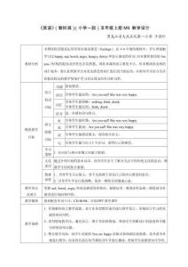 《英語(yǔ)》（新標(biāo)準(zhǔn)）（一年級(jí)起點(diǎn)）五年級(jí)上冊(cè)M9教學(xué)設(shè)計(jì)