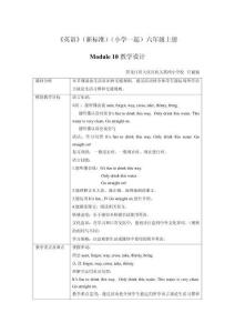 《英語(yǔ)》（新標(biāo)準(zhǔn)）（一年級(jí)起點(diǎn)）六年級(jí)上冊(cè)M10教學(xué)設(shè)計(jì)