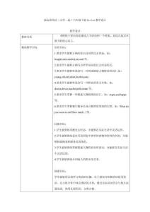 《英語》（新標準）（一年級起點）六年級下冊RM教學(xué)設(shè)計
