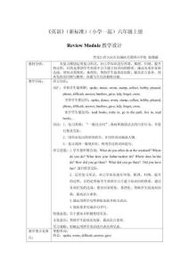 《英語》（新標(biāo)準(zhǔn)）（一年級起點）六年級上冊RM教學(xué)設(shè)計
