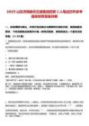 2025山東濟南靜態交通集團招聘1人筆試歷年參考題庫附帶答案詳解