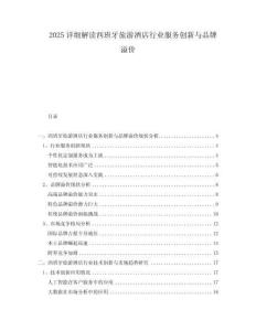 2025詳細解讀西班牙旅游酒店行業服務創新與品牌溢價