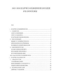 2025-2030雷克薩斯行業(yè)發(fā)展趨勢(shì)供需分析及投資評(píng)估分析研究規(guī)劃