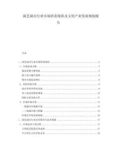 演藝演出行業市場供需現狀及文化產業發展規劃報告
