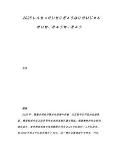 2025しんせつせいせいぎょうはいせいじゅんせいせいきょうせいきょう