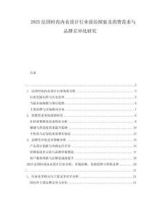 2025法國時尚內衣設計行業前沿探索及消費需求與品牌差異化研究