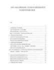 2025-2030水輪機設(shè)備工藝分析以及提高效率研究方向現(xiàn)代研究報告提案