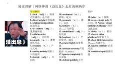 時(shí)事新聞+網(wǎng)絡(luò)神曲《沒(méi)出息》走紅海峽兩岸+2026屆高考英語(yǔ)二輪復(fù)習(xí)