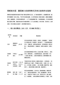 朝鮮族冷面：酸甜爽口的家常韓式風(fēng)味主食制作全指南