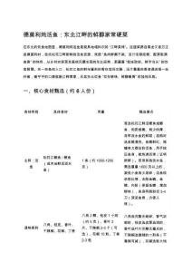 德莫利燉活魚：東北江畔的鮮醇家常硬菜