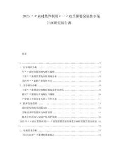2025エコ素材業(yè)界利用シーン政策影響発展性事業(yè)計(jì)畫研究報(bào)告書