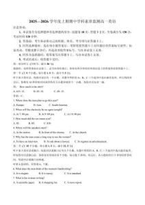 四川省涼山州西昌市2025-2026學年高一上學期期中學科素養監測英語試卷（無答案）