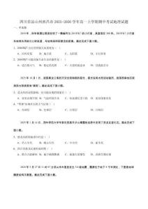 四川省涼山州西昌市2025-2026學年高一上學期期中學科素養監測地理試卷（含答案）