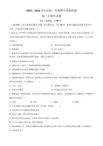 山東省煙臺(tái)市牟平區(qū)（五四制）2025-2026學(xué)年八年級(jí)上學(xué)期期中生物試題（含答案）