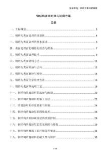 鋼結(jié)構(gòu)表面處理與防腐方案