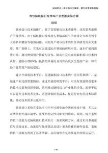 加快腦機(jī)接口技術(shù)和產(chǎn)業(yè)發(fā)展實(shí)施方案