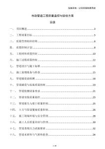 市政管道工程质量监控与验收方案