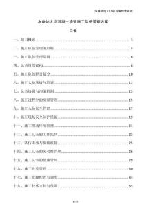 水電站大壩混凝土澆筑施工隊(duì)伍管理方案