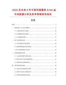 2025及未來5年中國利福霉素S-NA鹽市場數據分析及競爭策略研究報告