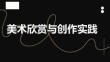 《美術欣賞與創(chuàng)作實踐》課件——拾穗者