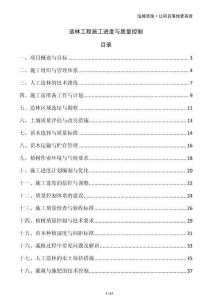 造林工程施工進(jìn)度與質(zhì)量控制