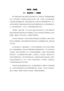 《女性形體禮儀與形象塑造》——項(xiàng)目四 傳播美