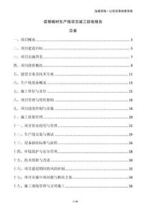 装修板材生产线项目竣工验收报告