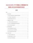 2025及未來5年中國觸頭式隔離器市場數據分析及競爭策略研究報告
