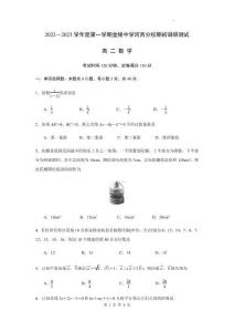 2022年南京市金中河西高二上數(shù)學(xué)期初試卷和參考答案