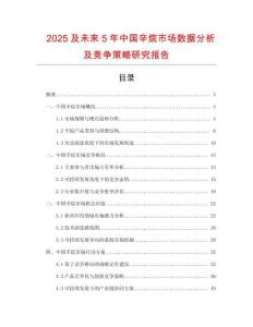 2025及未来5年中国辛烷市场数据分析及竞争策略研究报告