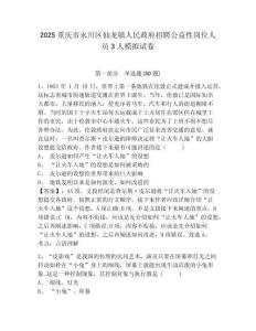 2025重慶市永川區仙龍鎮人民政府招聘公益性崗位人員3人模擬試卷附答案詳解（完整版）
