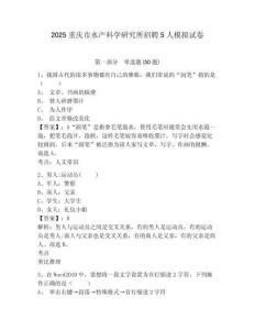 2025重慶市水產(chǎn)科學研究所招聘5人模擬試卷及答案詳解（考點梳理）