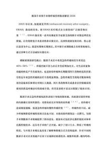 腹部手術(shù)圍手術(shù)期疼痛管理指南解讀2026